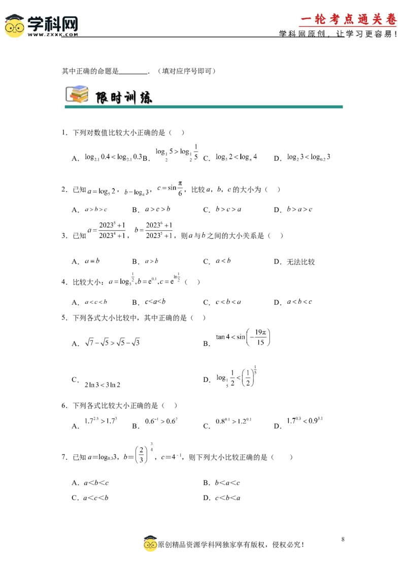 专题突破卷01指数、对数、幂值的比较大小（原卷版）_2.2025数学总复习_2025年新高考资料_一轮复习_2025年高考数学一轮复习考点通关卷（新高考通用）