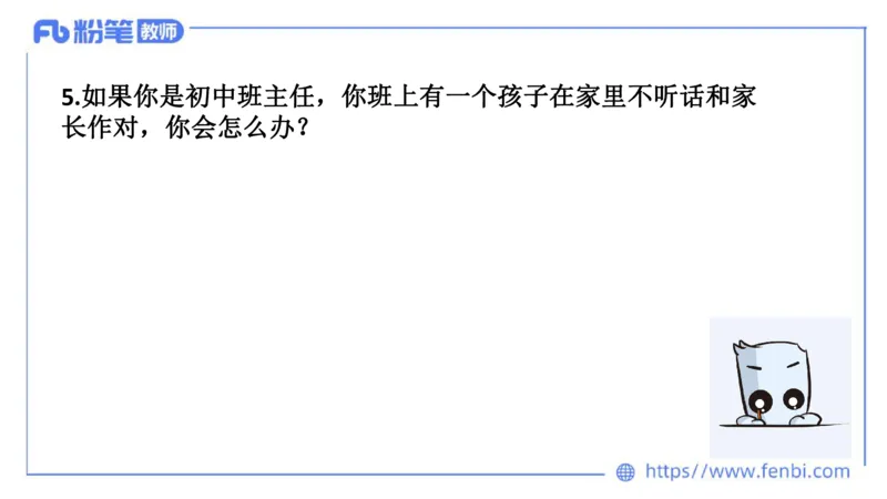 结构化试题示范200题&mdash;&mdash;人际关系4(1)(1)_教资初高中_教资面试2025教资面试备考资料合集_教资面试资料合集_2025教资面试资料_25上教资面试fb系统班_补充课：结构化试题200题_003人际关系