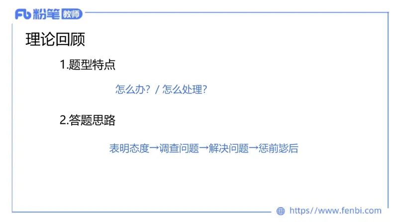 结构化试题示范200题&mdash;&mdash;人际关系4(1)(1)_教资初高中_教资面试2025教资面试备考资料合集_教资面试资料合集_2025教资面试资料_25上教资面试fb系统班_补充课：结构化试题200题_003人际关系
