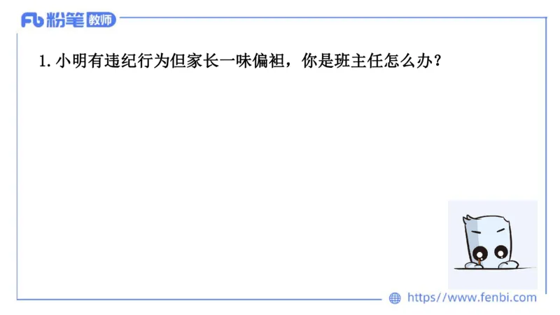 结构化试题示范200题&mdash;&mdash;人际关系4(1)(1)_教资初高中_教资面试2025教资面试备考资料合集_教资面试资料合集_2025教资面试资料_25上教资面试fb系统班_补充课：结构化试题200题_003人际关系