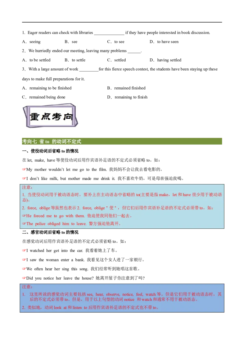 考点15非谓语动词（三）（核心考点精讲练）(原卷版)-备战2023年高考英语一轮复习考点帮（全国通用）_3.2025英语总复习_赠品通用版（老高考）复习资料_一轮复习