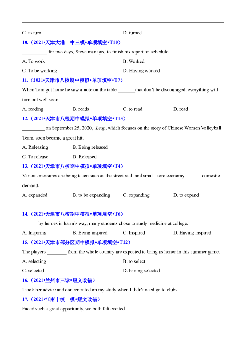 考点15非谓语动词（三）（核心考点精讲练）(原卷版)-备战2023年高考英语一轮复习考点帮（全国通用）_3.2025英语总复习_赠品通用版（老高考）复习资料_一轮复习