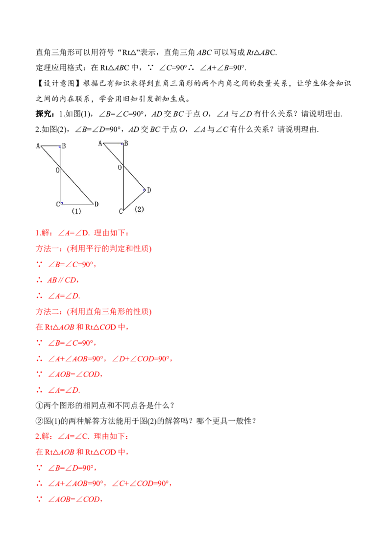 11.2.2直角三角形（教学设计）-（人教版）_初中数学_八年级数学上册（人教版）_老课标资料_最新教学设计