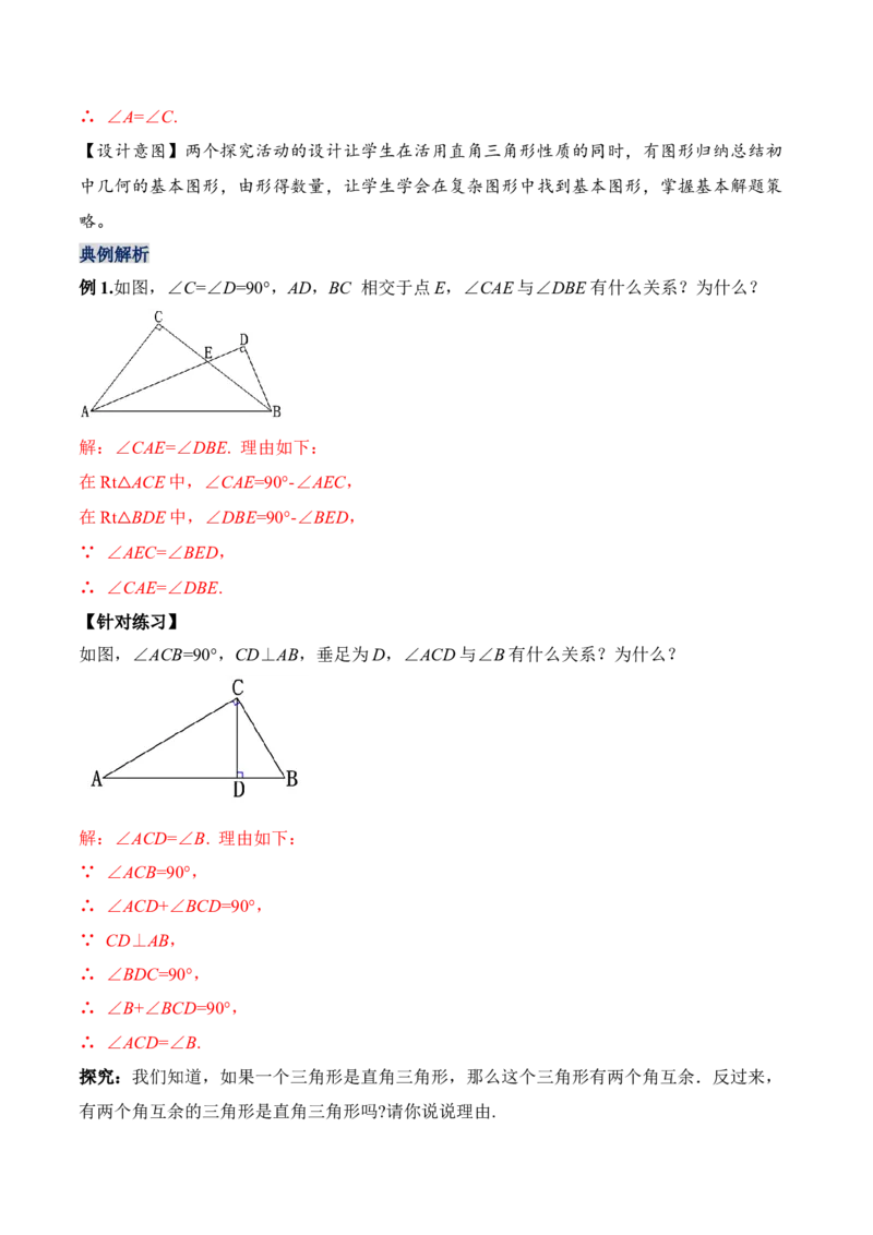 11.2.2直角三角形（教学设计）-（人教版）_初中数学_八年级数学上册（人教版）_老课标资料_最新教学设计