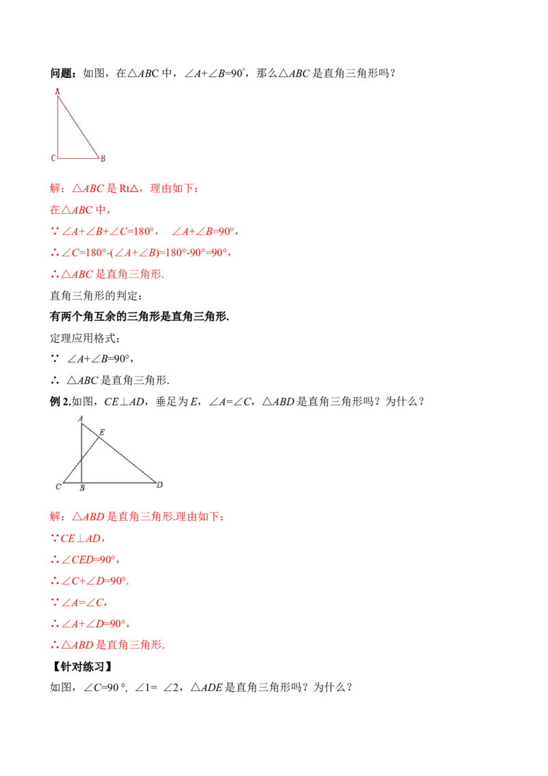 11.2.2直角三角形（教学设计）-（人教版）_初中数学_八年级数学上册（人教版）_老课标资料_最新教学设计