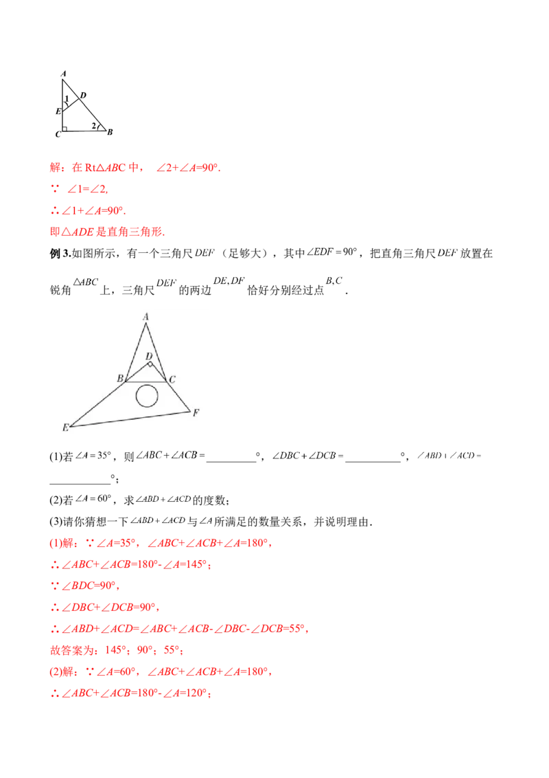 11.2.2直角三角形（教学设计）-（人教版）_初中数学_八年级数学上册（人教版）_老课标资料_最新教学设计