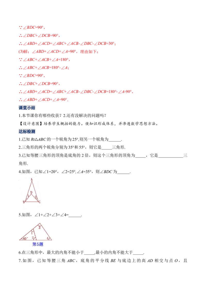 11.2.2直角三角形（教学设计）-（人教版）_初中数学_八年级数学上册（人教版）_老课标资料_最新教学设计