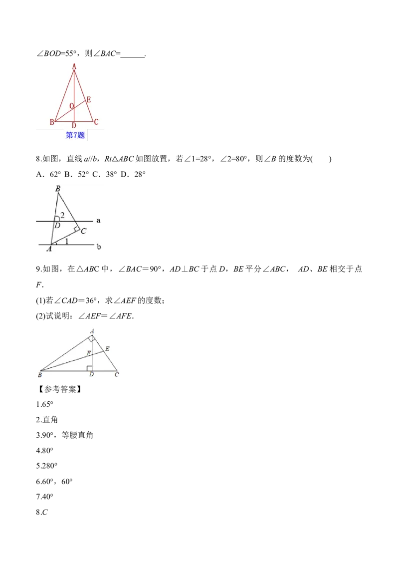 11.2.2直角三角形（教学设计）-（人教版）_初中数学_八年级数学上册（人教版）_老课标资料_最新教学设计