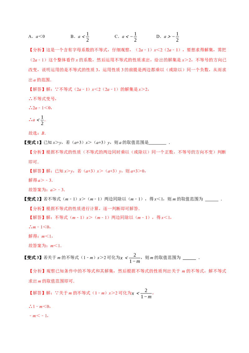 11.1不等式（8个必考点）（必考点分类集训）（人教版2024）（教师版）_初中数学_七年级数学下册（人教版）_考点分类必刷题-U181
