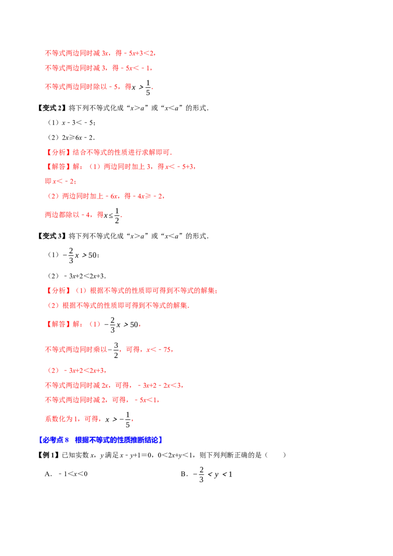 11.1不等式（8个必考点）（必考点分类集训）（人教版2024）（教师版）_初中数学_七年级数学下册（人教版）_考点分类必刷题-U181