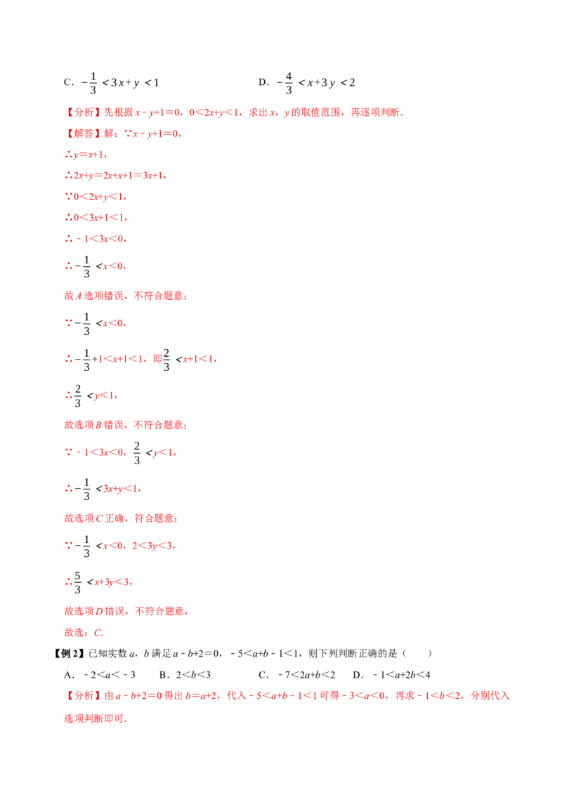 11.1不等式（8个必考点）（必考点分类集训）（人教版2024）（教师版）_初中数学_七年级数学下册（人教版）_考点分类必刷题-U181