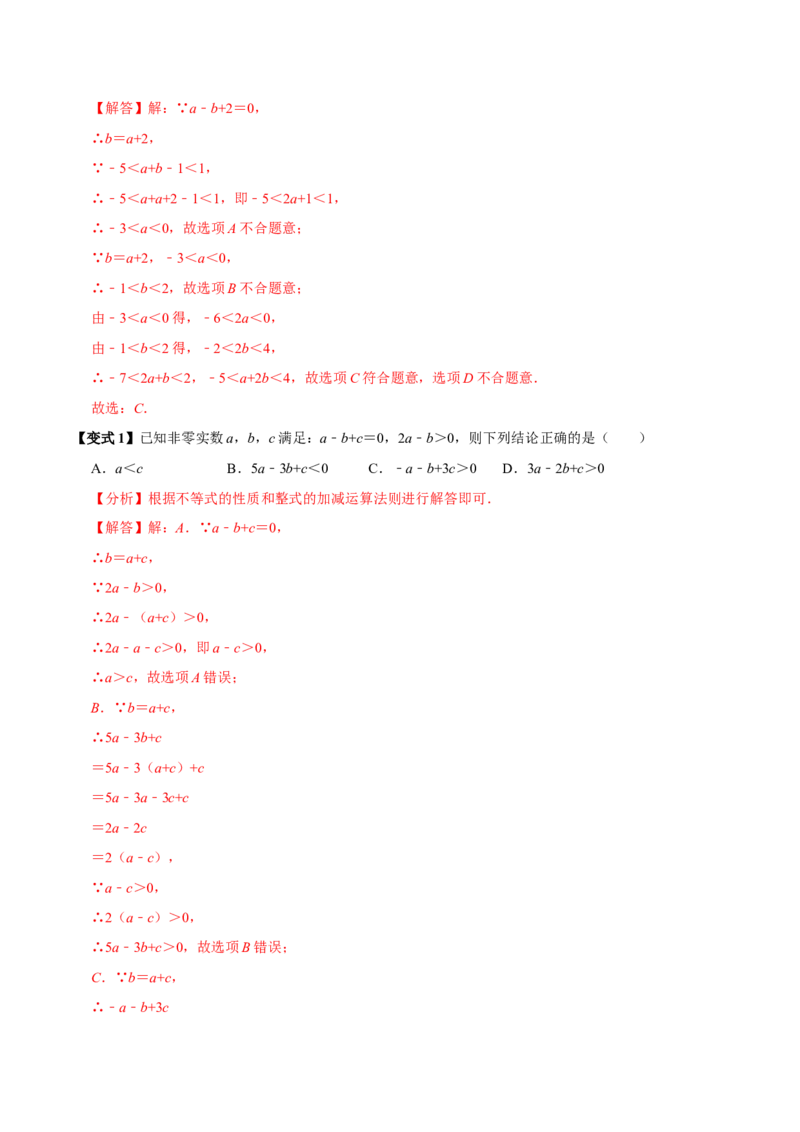 11.1不等式（8个必考点）（必考点分类集训）（人教版2024）（教师版）_初中数学_七年级数学下册（人教版）_考点分类必刷题-U181