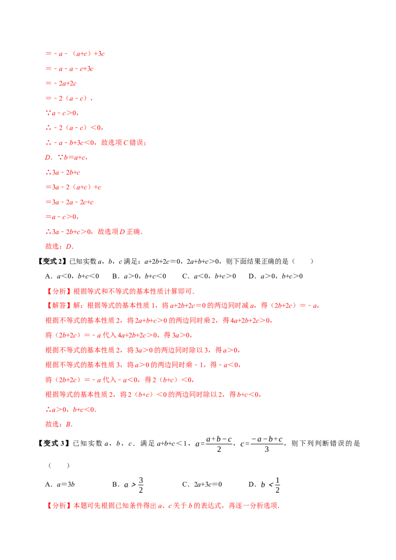 11.1不等式（8个必考点）（必考点分类集训）（人教版2024）（教师版）_初中数学_七年级数学下册（人教版）_考点分类必刷题-U181