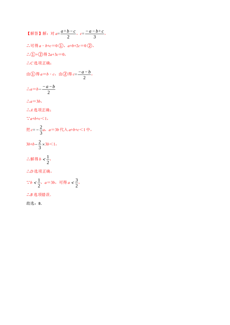 11.1不等式（8个必考点）（必考点分类集训）（人教版2024）（教师版）_初中数学_七年级数学下册（人教版）_考点分类必刷题-U181