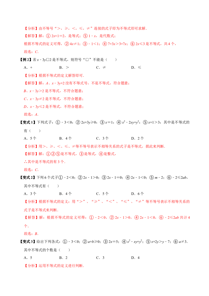 11.1不等式（8个必考点）（必考点分类集训）（人教版2024）（教师版）_初中数学_七年级数学下册（人教版）_考点分类必刷题-U181