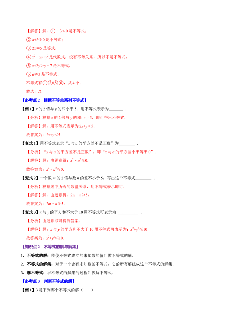 11.1不等式（8个必考点）（必考点分类集训）（人教版2024）（教师版）_初中数学_七年级数学下册（人教版）_考点分类必刷题-U181