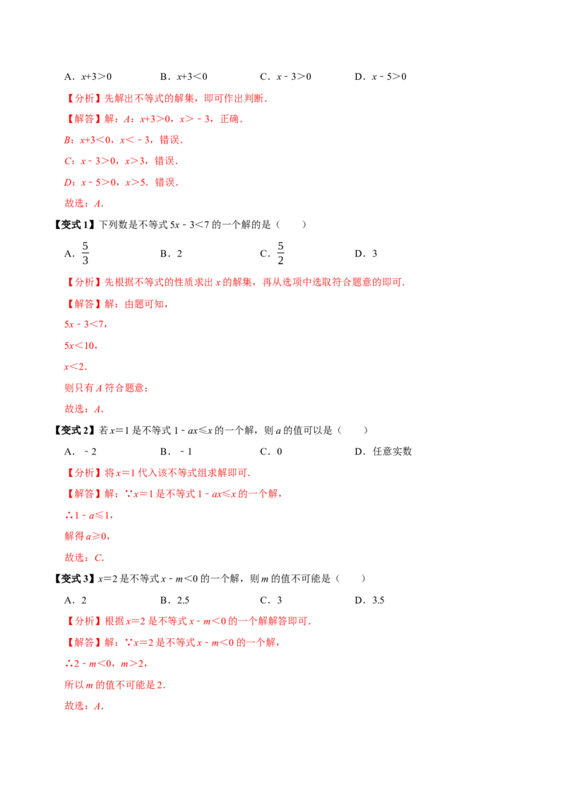 11.1不等式（8个必考点）（必考点分类集训）（人教版2024）（教师版）_初中数学_七年级数学下册（人教版）_考点分类必刷题-U181