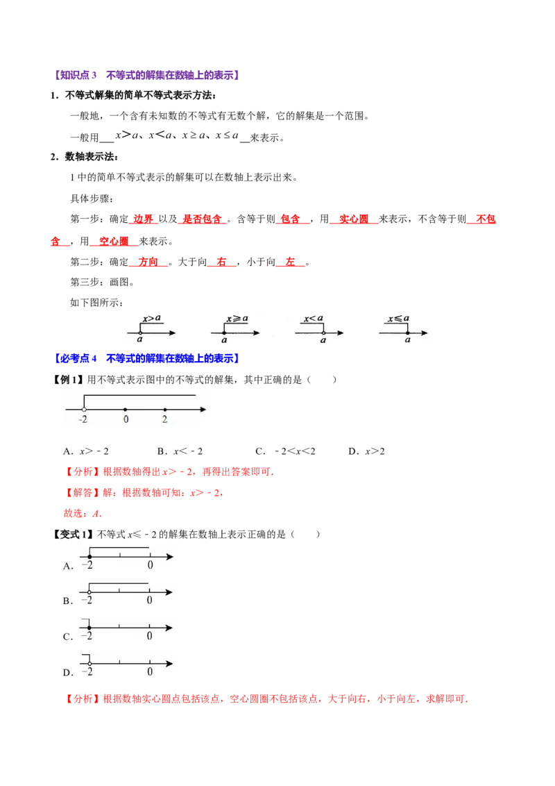 11.1不等式（8个必考点）（必考点分类集训）（人教版2024）（教师版）_初中数学_七年级数学下册（人教版）_考点分类必刷题-U181