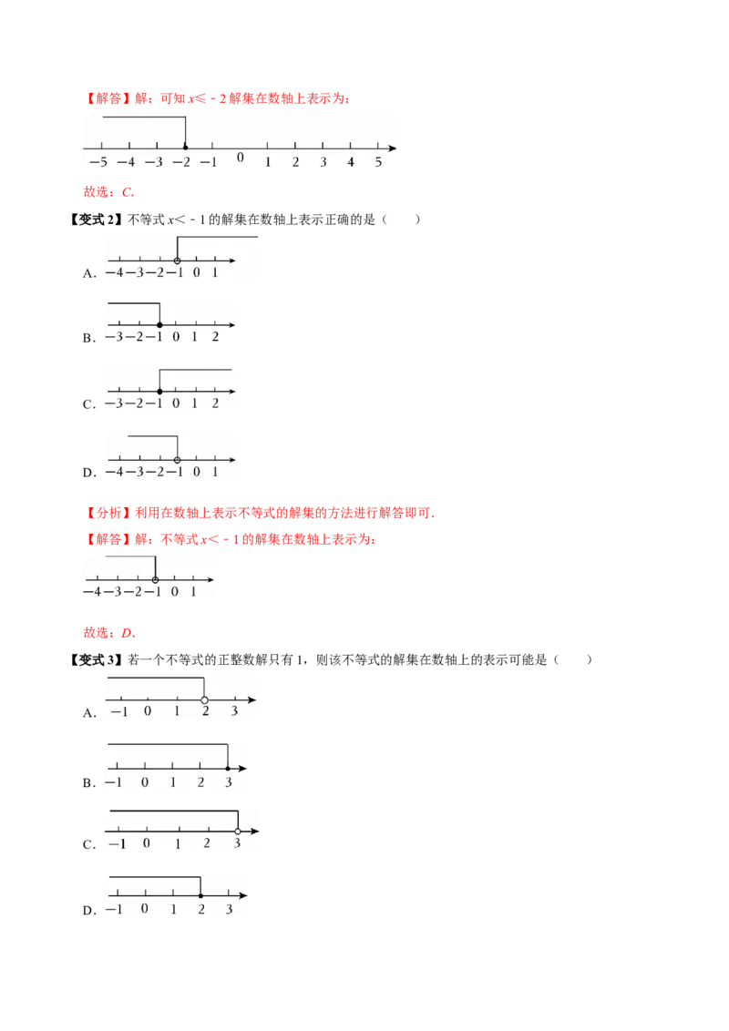 11.1不等式（8个必考点）（必考点分类集训）（人教版2024）（教师版）_初中数学_七年级数学下册（人教版）_考点分类必刷题-U181