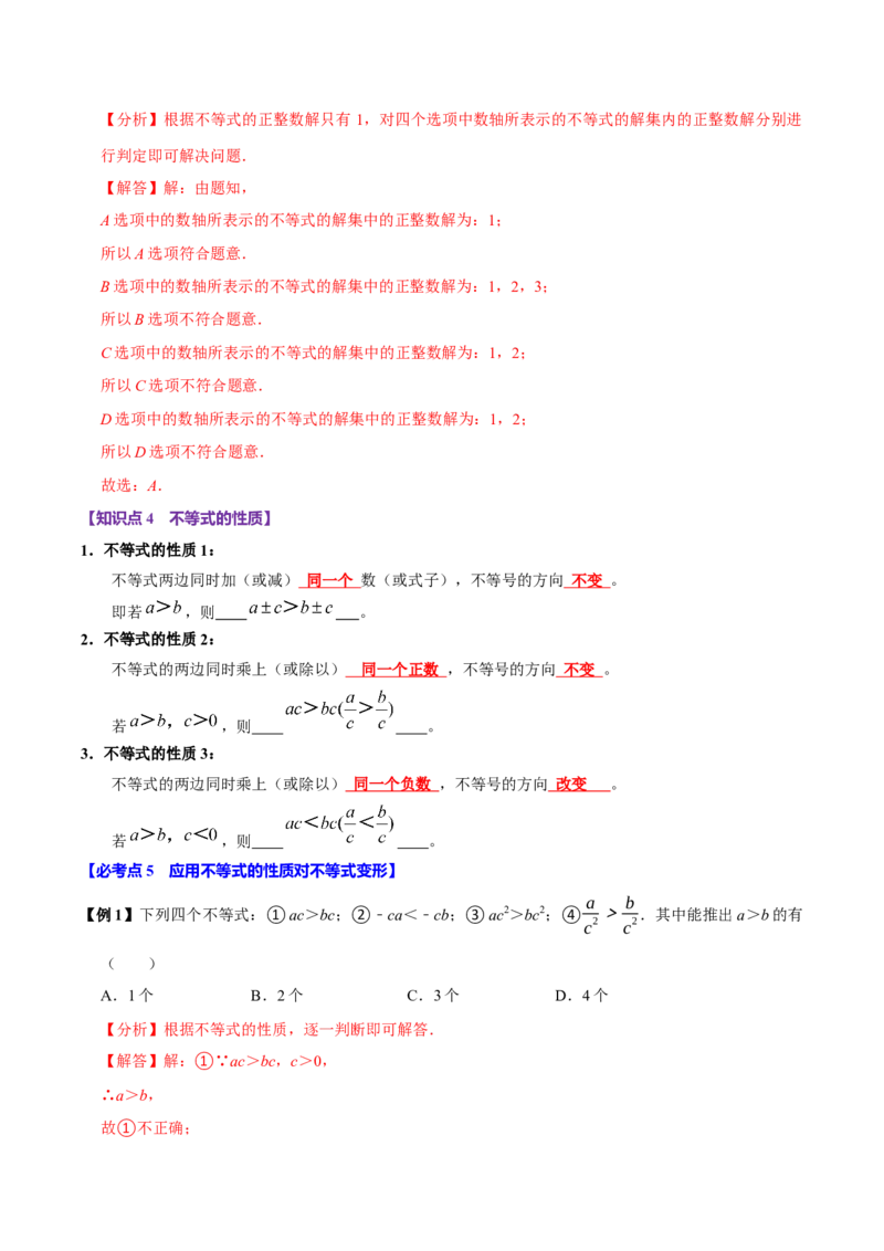 11.1不等式（8个必考点）（必考点分类集训）（人教版2024）（教师版）_初中数学_七年级数学下册（人教版）_考点分类必刷题-U181