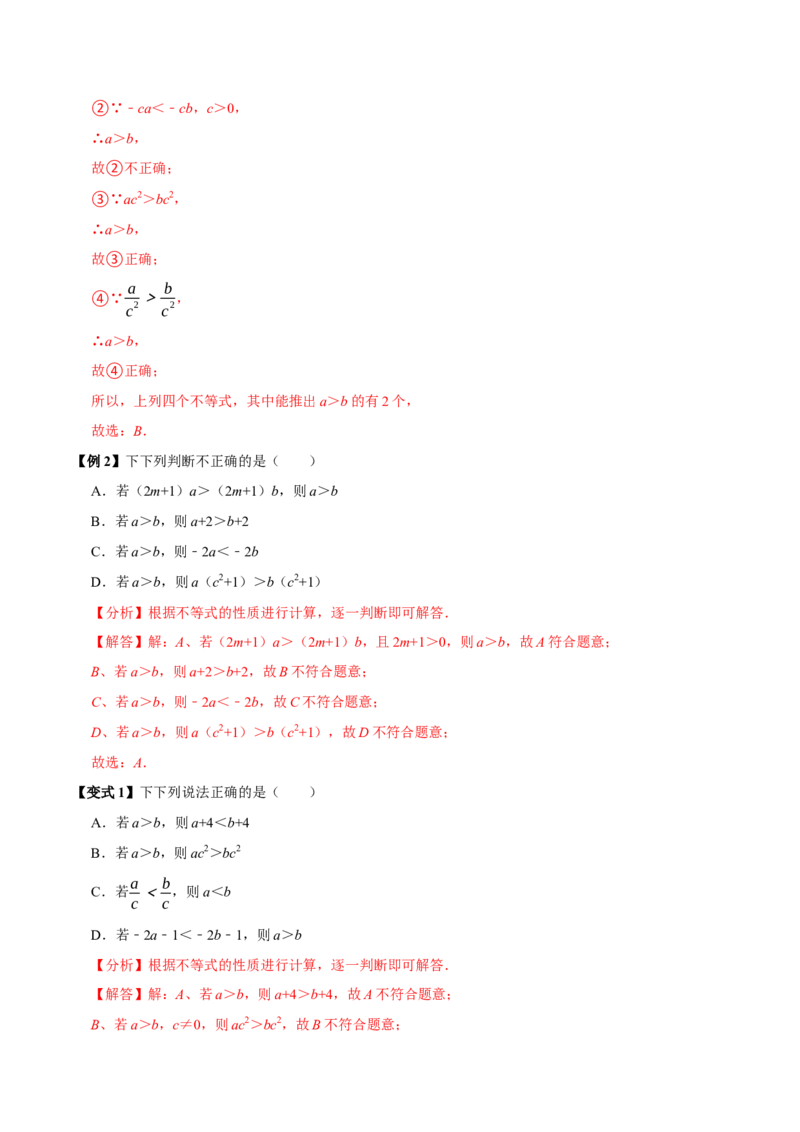 11.1不等式（8个必考点）（必考点分类集训）（人教版2024）（教师版）_初中数学_七年级数学下册（人教版）_考点分类必刷题-U181