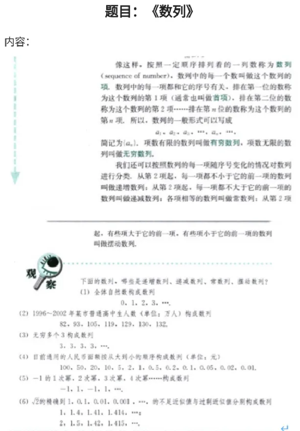 数列_教资初高中_教资面试2025教资面试备考资料合集_教资面试资料合集_2025教资面试资料_25上教资面试中学合集_教资面试逐字稿_高中数学面试逐字稿合集_重点推荐真题库75