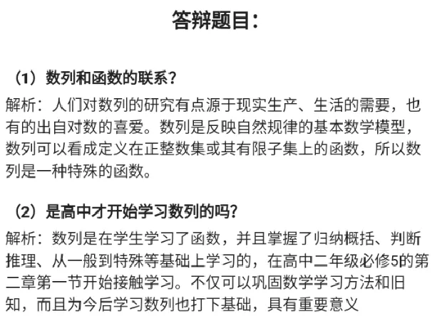 数列_教资初高中_教资面试2025教资面试备考资料合集_教资面试资料合集_2025教资面试资料_25上教资面试中学合集_教资面试逐字稿_高中数学面试逐字稿合集_重点推荐真题库75