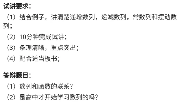数列_教资初高中_教资面试2025教资面试备考资料合集_教资面试资料合集_2025教资面试资料_25上教资面试中学合集_教资面试逐字稿_高中数学面试逐字稿合集_重点推荐真题库75