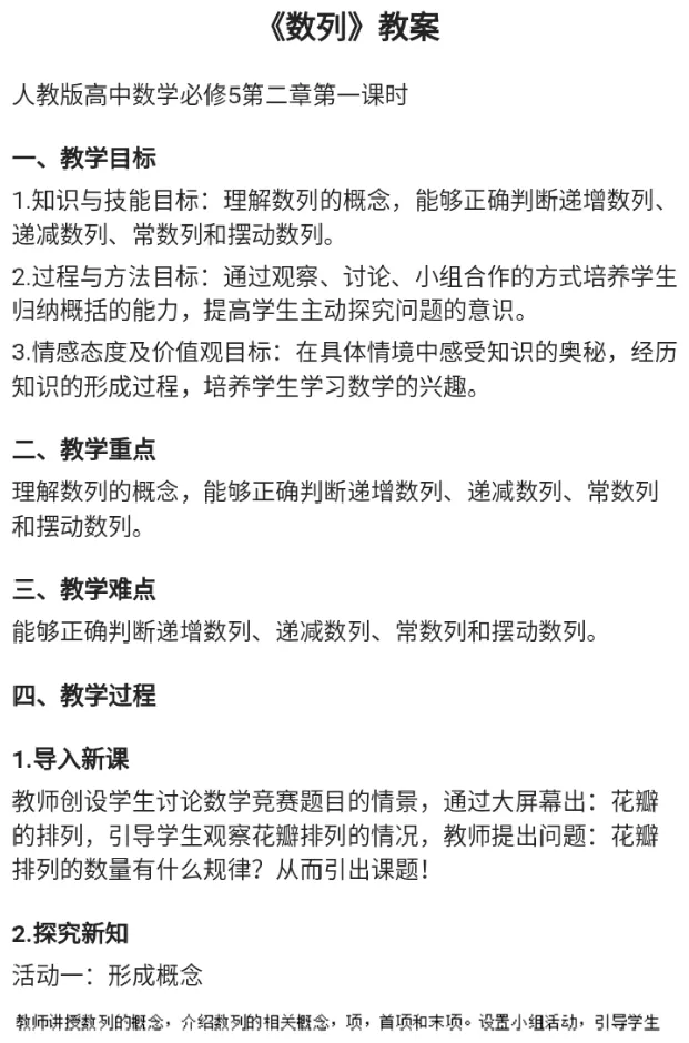 数列_教资初高中_教资面试2025教资面试备考资料合集_教资面试资料合集_2025教资面试资料_25上教资面试中学合集_教资面试逐字稿_高中数学面试逐字稿合集_重点推荐真题库75