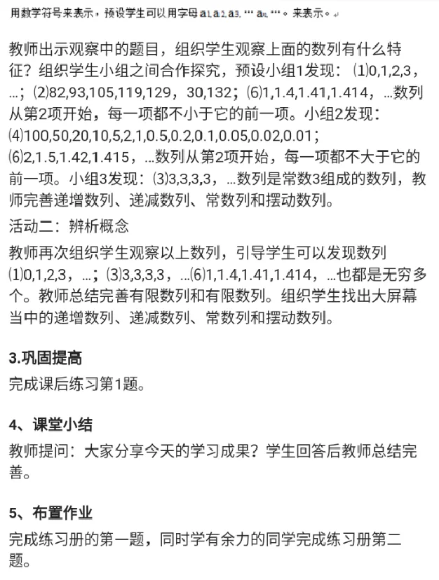 数列_教资初高中_教资面试2025教资面试备考资料合集_教资面试资料合集_2025教资面试资料_25上教资面试中学合集_教资面试逐字稿_高中数学面试逐字稿合集_重点推荐真题库75