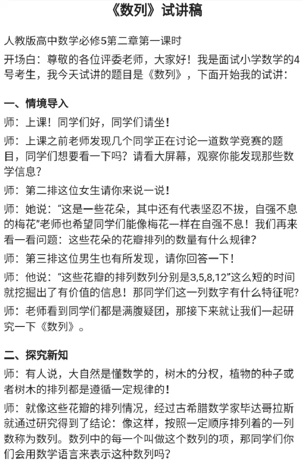 数列_教资初高中_教资面试2025教资面试备考资料合集_教资面试资料合集_2025教资面试资料_25上教资面试中学合集_教资面试逐字稿_高中数学面试逐字稿合集_重点推荐真题库75