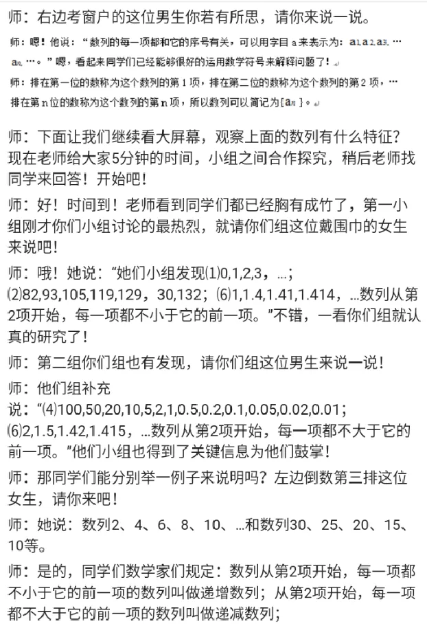数列_教资初高中_教资面试2025教资面试备考资料合集_教资面试资料合集_2025教资面试资料_25上教资面试中学合集_教资面试逐字稿_高中数学面试逐字稿合集_重点推荐真题库75