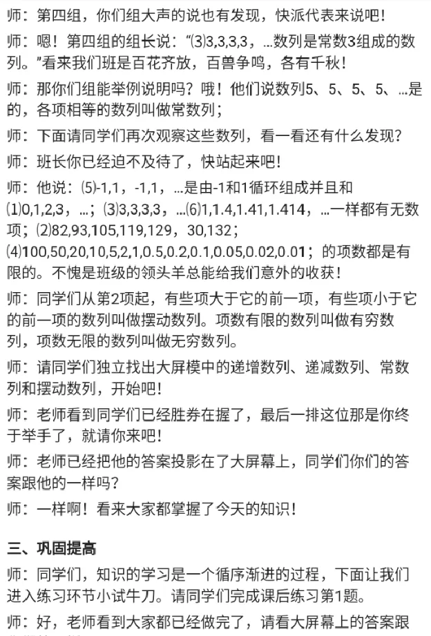 数列_教资初高中_教资面试2025教资面试备考资料合集_教资面试资料合集_2025教资面试资料_25上教资面试中学合集_教资面试逐字稿_高中数学面试逐字稿合集_重点推荐真题库75