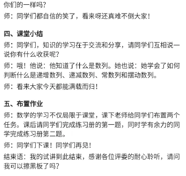 数列_教资初高中_教资面试2025教资面试备考资料合集_教资面试资料合集_2025教资面试资料_25上教资面试中学合集_教资面试逐字稿_高中数学面试逐字稿合集_重点推荐真题库75
