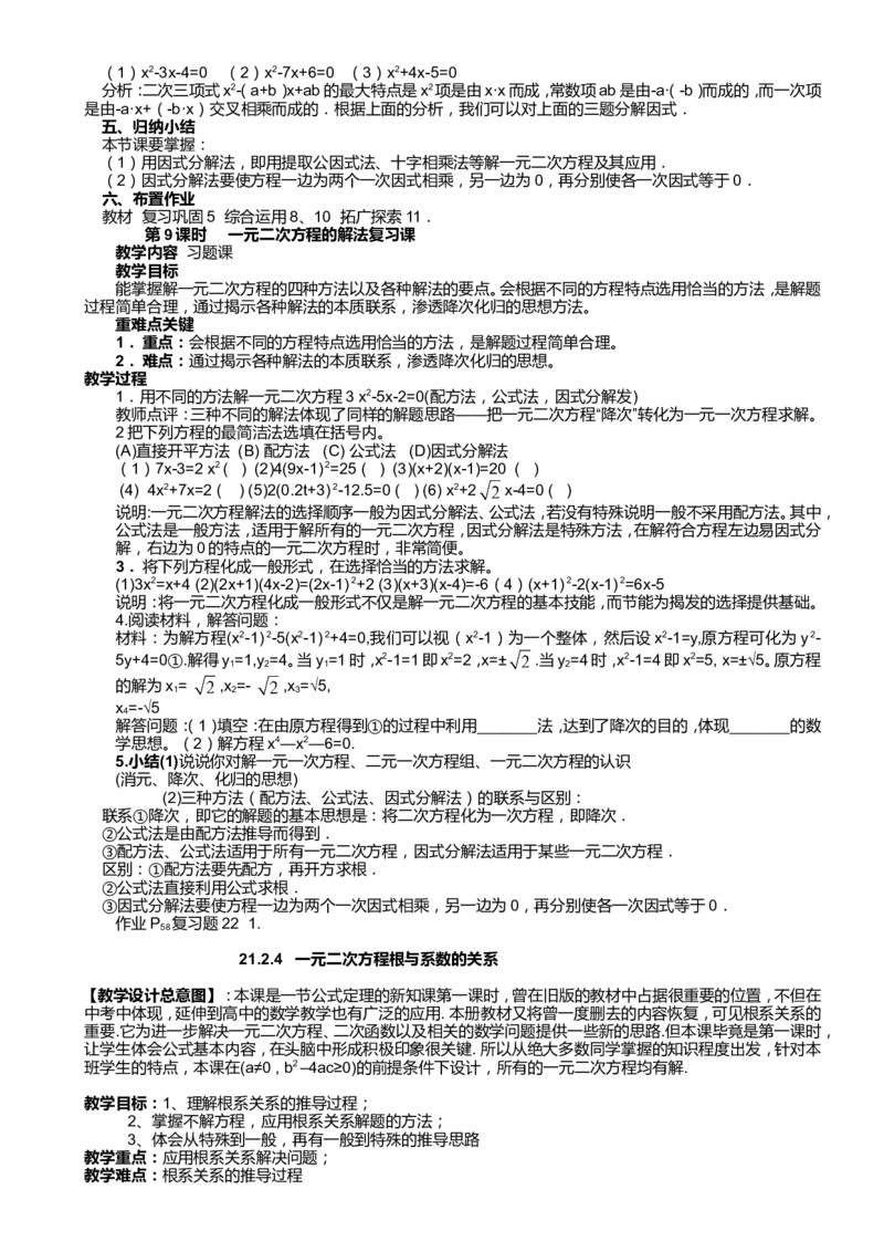 最新人教版九年级上册数学全册教案(1)_教资初高中_教资面试2025教资面试备考资料合集_教资面试资料合集_2025教资面试资料_25上教资面试-小学资料包_19教案：合集_初中数学教案