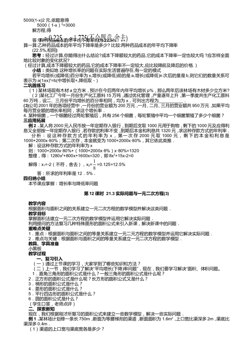 最新人教版九年级上册数学全册教案(1)_教资初高中_教资面试2025教资面试备考资料合集_教资面试资料合集_2025教资面试资料_25上教资面试-小学资料包_19教案：合集_初中数学教案