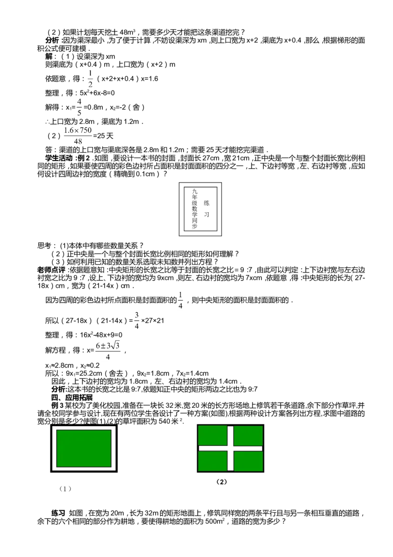 最新人教版九年级上册数学全册教案(1)_教资初高中_教资面试2025教资面试备考资料合集_教资面试资料合集_2025教资面试资料_25上教资面试-小学资料包_19教案：合集_初中数学教案