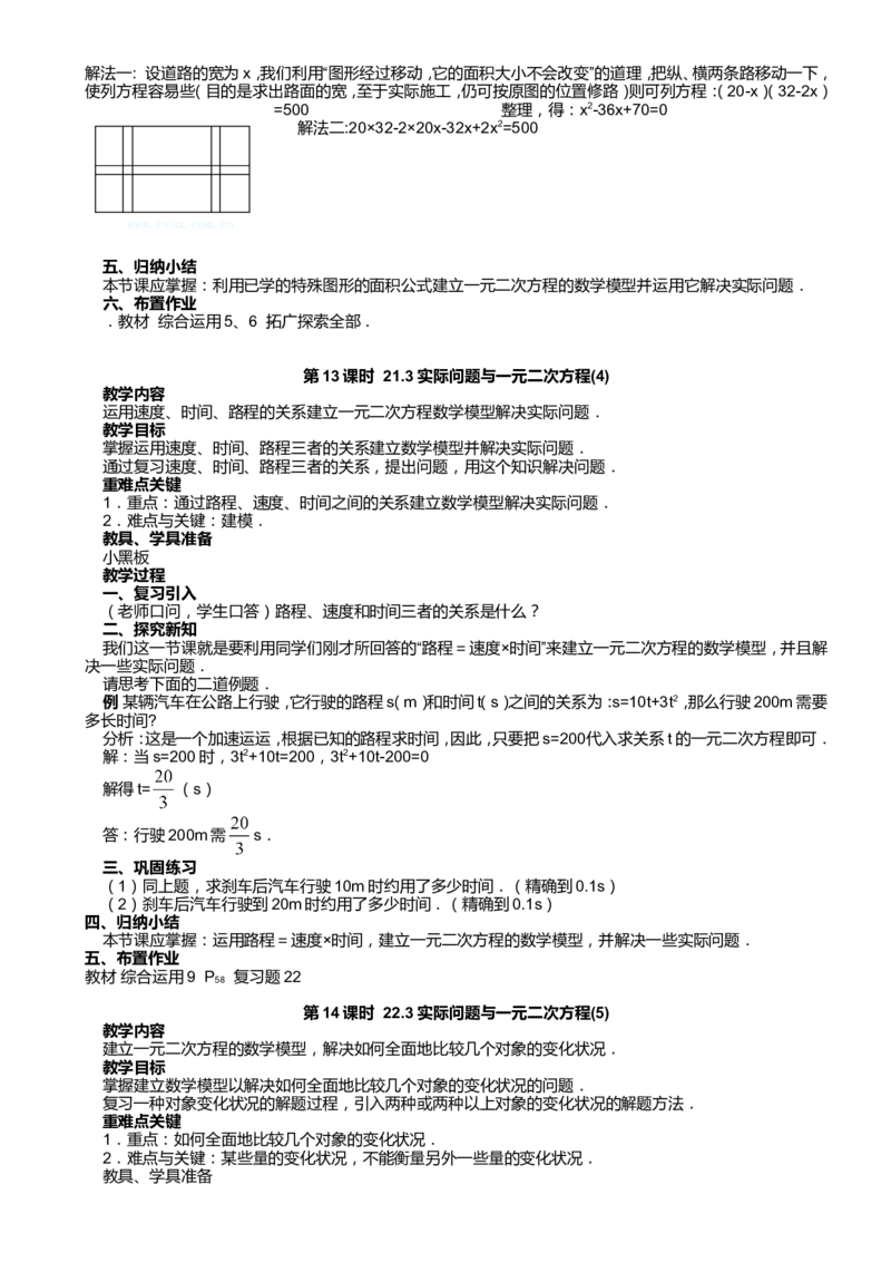 最新人教版九年级上册数学全册教案(1)_教资初高中_教资面试2025教资面试备考资料合集_教资面试资料合集_2025教资面试资料_25上教资面试-小学资料包_19教案：合集_初中数学教案