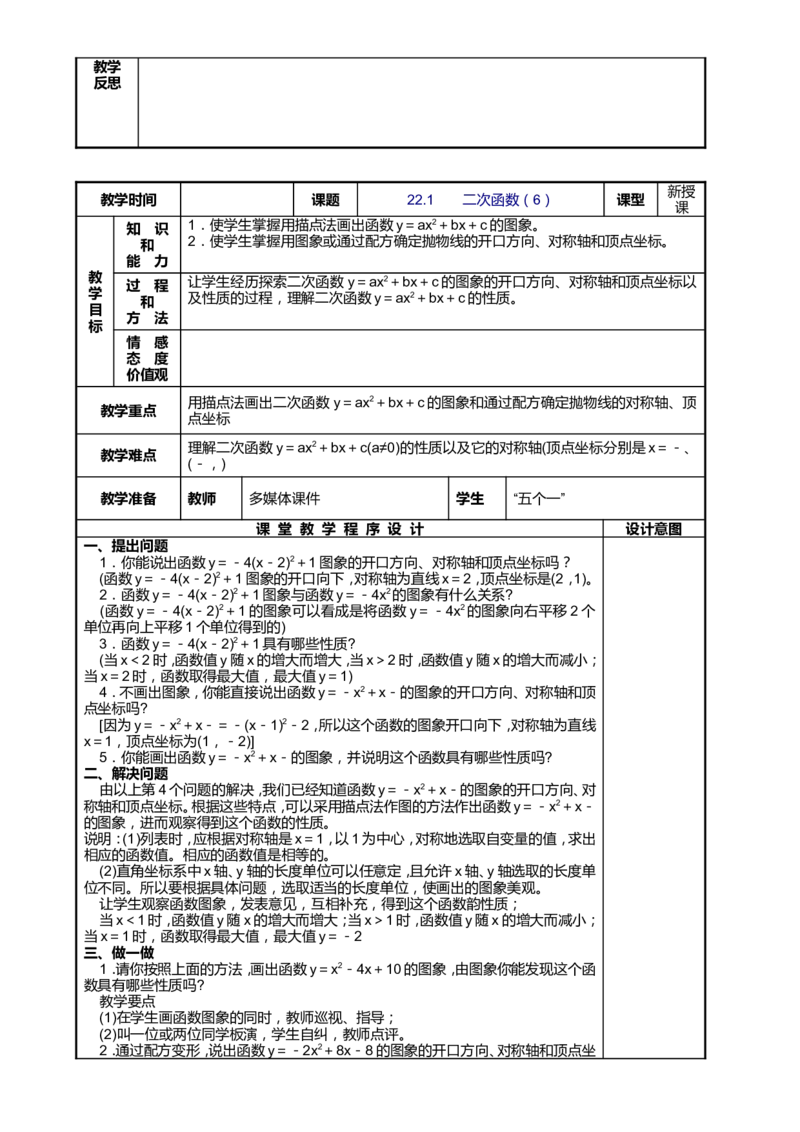 最新人教版九年级上册数学全册教案(1)_教资初高中_教资面试2025教资面试备考资料合集_教资面试资料合集_2025教资面试资料_25上教资面试-小学资料包_19教案：合集_初中数学教案