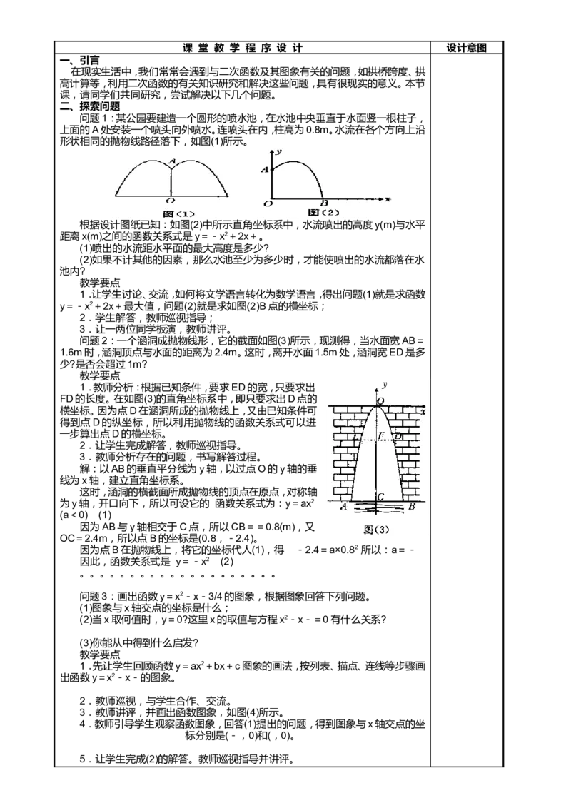 最新人教版九年级上册数学全册教案(1)_教资初高中_教资面试2025教资面试备考资料合集_教资面试资料合集_2025教资面试资料_25上教资面试-小学资料包_19教案：合集_初中数学教案
