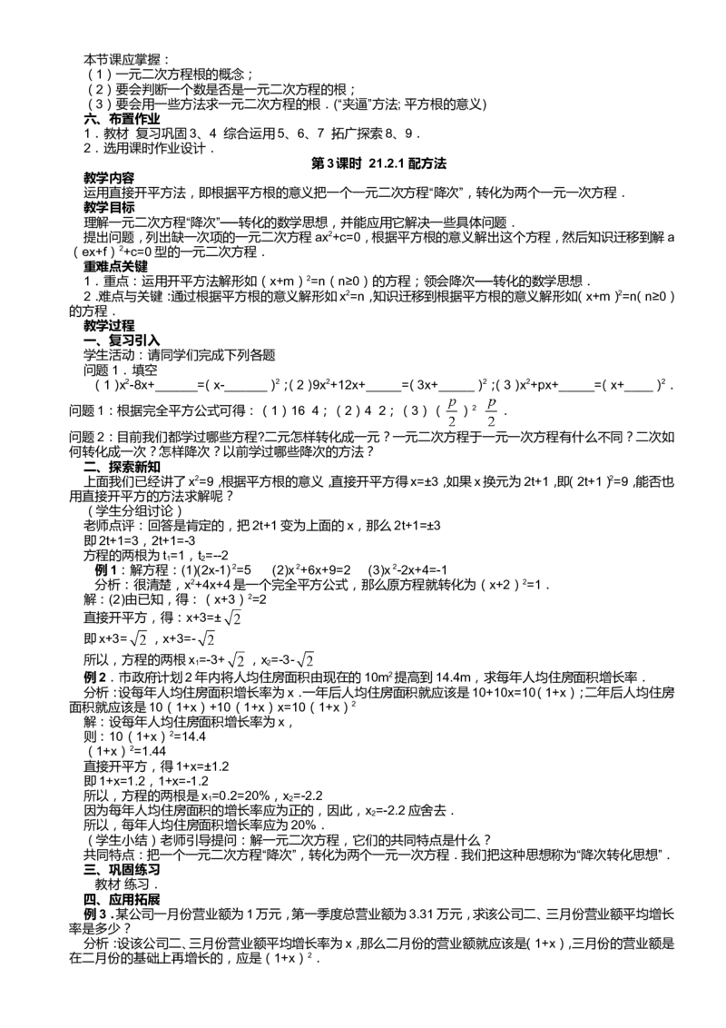 最新人教版九年级上册数学全册教案(1)_教资初高中_教资面试2025教资面试备考资料合集_教资面试资料合集_2025教资面试资料_25上教资面试-小学资料包_19教案：合集_初中数学教案