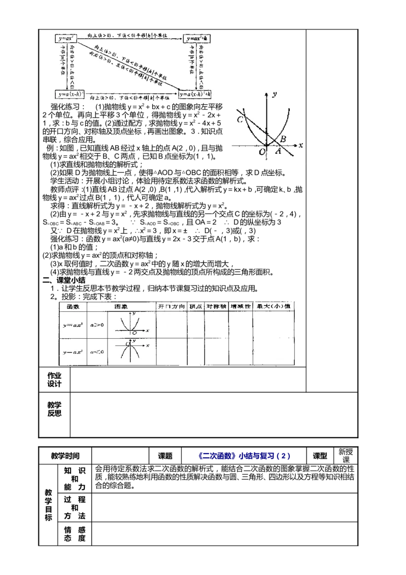 最新人教版九年级上册数学全册教案(1)_教资初高中_教资面试2025教资面试备考资料合集_教资面试资料合集_2025教资面试资料_25上教资面试-小学资料包_19教案：合集_初中数学教案