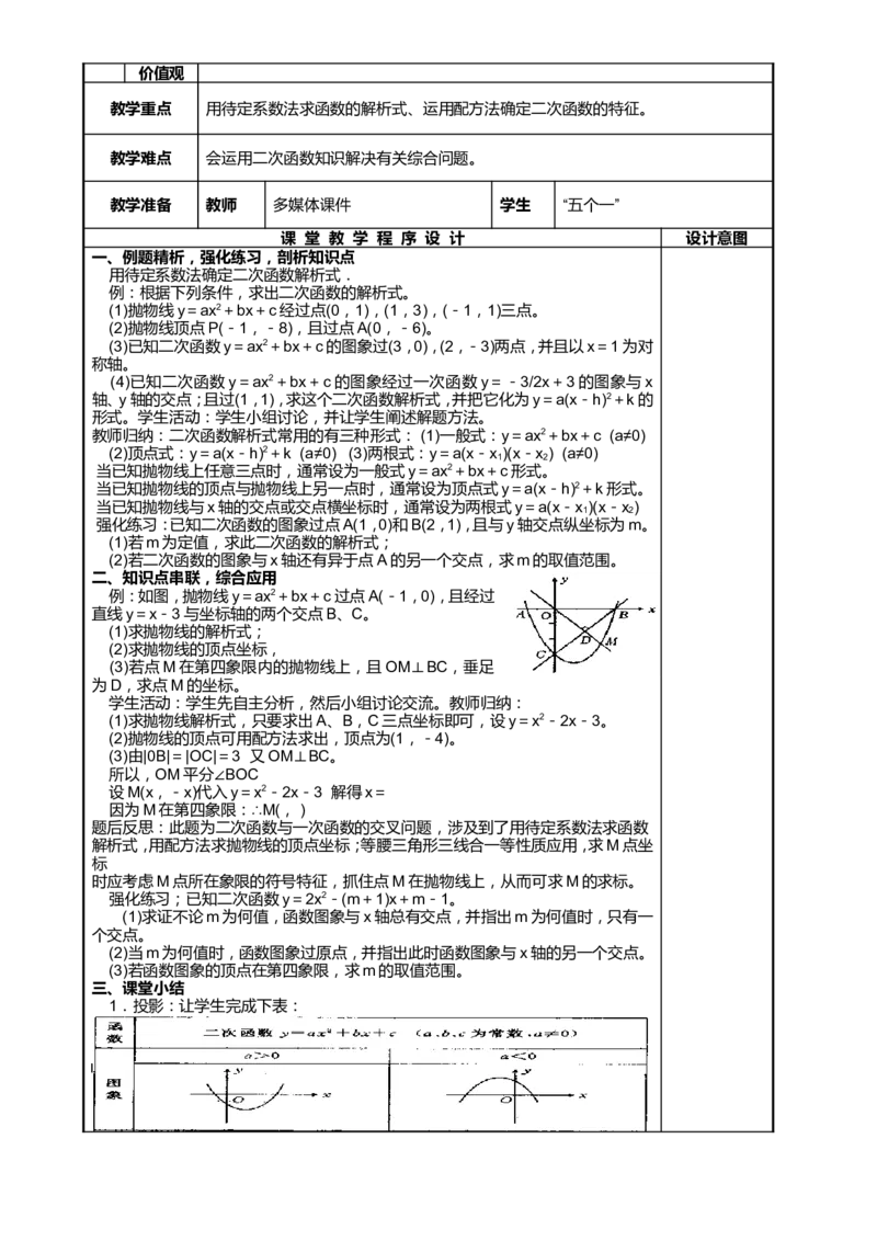 最新人教版九年级上册数学全册教案(1)_教资初高中_教资面试2025教资面试备考资料合集_教资面试资料合集_2025教资面试资料_25上教资面试-小学资料包_19教案：合集_初中数学教案