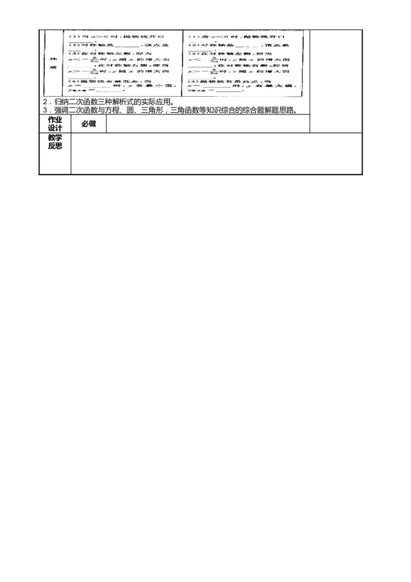 最新人教版九年级上册数学全册教案(1)_教资初高中_教资面试2025教资面试备考资料合集_教资面试资料合集_2025教资面试资料_25上教资面试-小学资料包_19教案：合集_初中数学教案