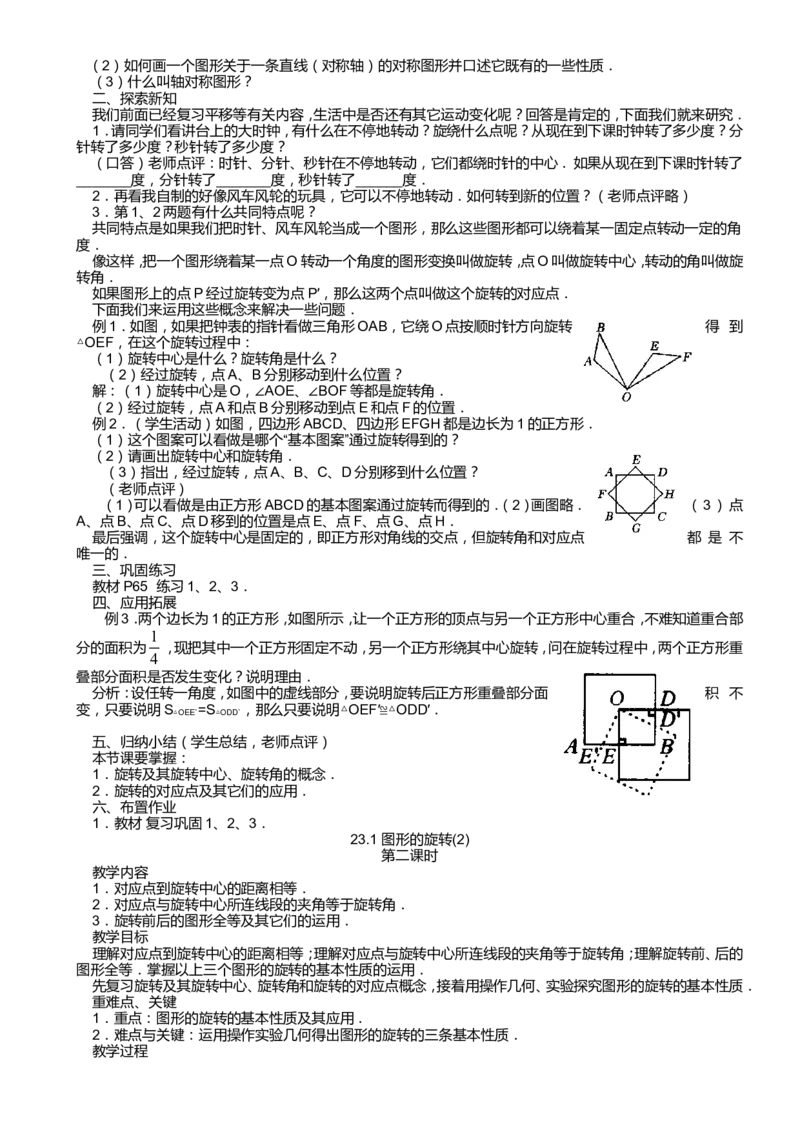 最新人教版九年级上册数学全册教案(1)_教资初高中_教资面试2025教资面试备考资料合集_教资面试资料合集_2025教资面试资料_25上教资面试-小学资料包_19教案：合集_初中数学教案