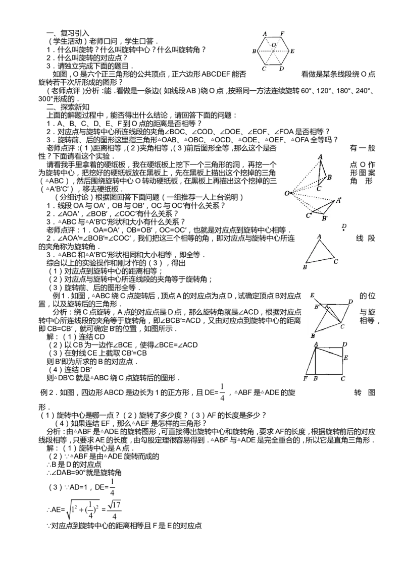最新人教版九年级上册数学全册教案(1)_教资初高中_教资面试2025教资面试备考资料合集_教资面试资料合集_2025教资面试资料_25上教资面试-小学资料包_19教案：合集_初中数学教案