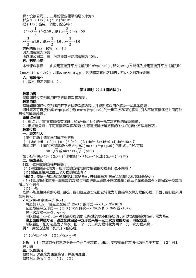 最新人教版九年级上册数学全册教案(1)_教资初高中_教资面试2025教资面试备考资料合集_教资面试资料合集_2025教资面试资料_25上教资面试-小学资料包_19教案：合集_初中数学教案
