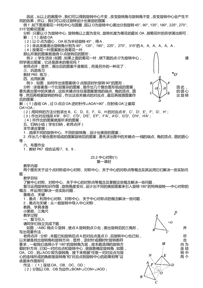 最新人教版九年级上册数学全册教案(1)_教资初高中_教资面试2025教资面试备考资料合集_教资面试资料合集_2025教资面试资料_25上教资面试-小学资料包_19教案：合集_初中数学教案
