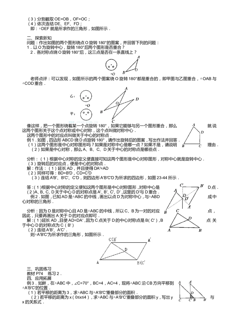 最新人教版九年级上册数学全册教案(1)_教资初高中_教资面试2025教资面试备考资料合集_教资面试资料合集_2025教资面试资料_25上教资面试-小学资料包_19教案：合集_初中数学教案