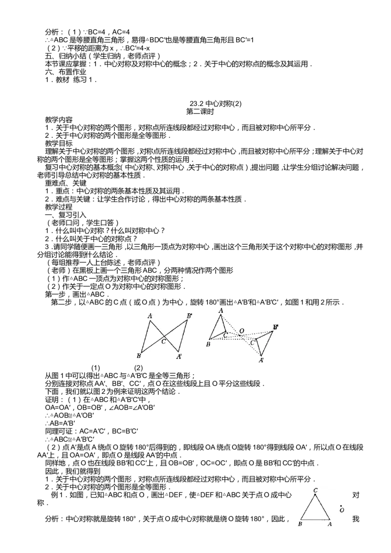 最新人教版九年级上册数学全册教案(1)_教资初高中_教资面试2025教资面试备考资料合集_教资面试资料合集_2025教资面试资料_25上教资面试-小学资料包_19教案：合集_初中数学教案
